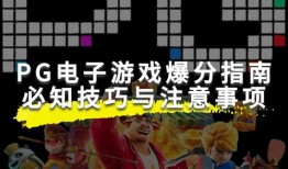 MG游戏幸运鸡登录官网信息辨别与理性参与指南